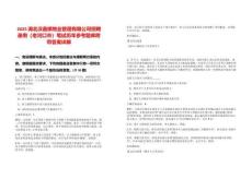 2025湖北漢鑫祺物業(yè)管理有限公司招聘錄用（老河口市）筆試歷年參考題庫附帶答案詳解