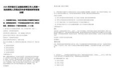 2025蘇州宿遷工業(yè)園區(qū)招聘工作人員第一批擬聘用人員筆試歷年參考題庫附帶答案詳解