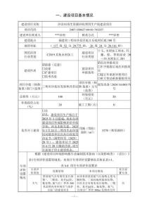 再生資源回收利用生產線建設項目環境影響評價報告公示