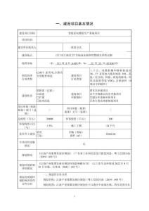 智能家電模組生產基地項目環境影響評價報告公示