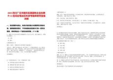 2025四川廣元市朝天區(qū)屬國有企業(yè)擬聘用13名同志筆試歷年參考題庫附帶答案詳解