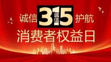 315消費者權益日宣傳課件