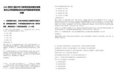 2025貴州六盤水市六枝特區(qū)銘實置業(yè)有限責(zé)任公司招聘筆試歷年參考題庫附帶答案詳解