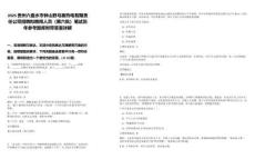 2025貴州六盤水市鐘山野馬寨熱電有限責(zé)任公司招聘擬聘用人員（第六批）筆試歷年參考題庫附帶答案詳解