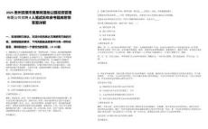 2025貴州安順市黃果樹濕地公園投資管理有限公司招聘4人筆試歷年參考題庫附帶答案詳解