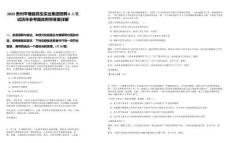 2025貴州平塘縣民生實(shí)業(yè)集團(tuán)招聘6人筆試歷年參考題庫附帶答案詳解