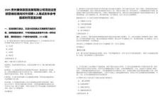 2025貴州康體旅投發(fā)展有限公司項(xiàng)目運(yùn)營(yíng)部營(yíng)銷經(jīng)理崗對(duì)外招聘1人筆試歷年參考題庫附帶答案詳解