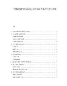 中國過敏護理市場線上線下融合與新零售模式探索
