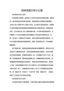 桂林至南寧多少公里