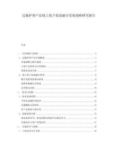 過敏護理產品線上線下渠道融合發展戰略研究報告