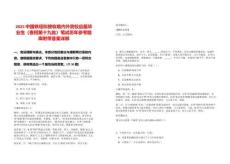 2025中國(guó)鐵塔擬接收境內(nèi)外院校應(yīng)屆畢業(yè)生（春招第十九批）筆試歷年參考題庫附帶答案詳解