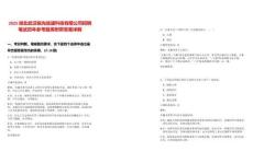2025湖北武漢銳光信通科技有限公司招聘筆試歷年參考題庫(kù)附帶答案詳解