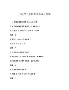北京理工單獨(dú)考試真題及答案