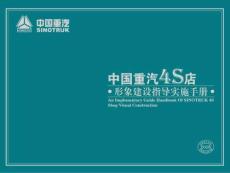 培訓(xùn)課件中國重汽4S店建設(shè)