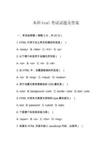 本科html考試試題及答案