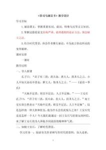 《答司馬諫議書》教學設計-市優(yōu)質(zhì)課一等獎