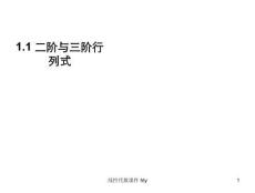 11二三階行列式 課件