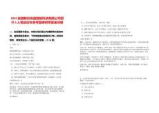 2025安徽郵谷快遞智能科技有限公司招聘5人筆試歷年參考題庫(kù)附帶答案詳解