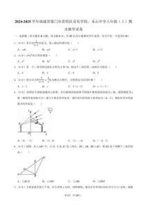 2024-2025學(xué)年福建省廈門(mén)市思明區(qū)音樂(lè)學(xué)校、禾山中學(xué)八年級(jí)（上）期末數(shù)學(xué)試卷（含答案）