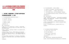 2025山東郯城縣水利建筑工程公司招聘專業(yè)技術(shù)人員總筆試歷年參考題庫附帶答案詳解