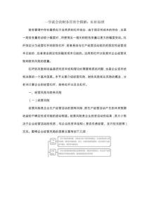 一學就會的財務管理全圖解：杠桿原理