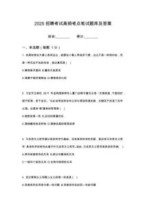 2025山東濟(jì)寧鄒城市財(cái)金控股集團(tuán)有限公司招聘筆試考點(diǎn)題庫試題答案含解析