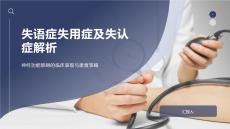 失語癥失用癥及失認(rèn)癥解析