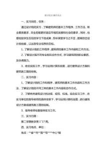 設(shè)計(jì)院實(shí)習(xí)報(bào)告范文