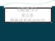 誤差理論(1)(共49張PPT)