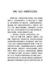講稿：風正一帆懸學習正當時