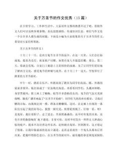 關(guān)于萬圣節(jié)的作文優(yōu)秀