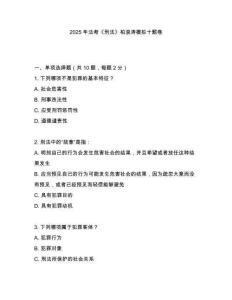 2025年法考《刑法》柏浪濤模擬十題卷