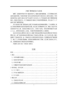 大樓門禁系統(tǒng)設(shè)計與實現(xiàn)【9900字（論文）】