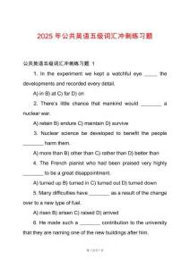 2025年公共英語五級詞匯沖刺練習(xí)題