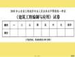 造價員考試試題(與“模板”有關(guān)文檔共32張)