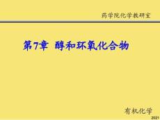 醚和環氧化合物(1)優秀文檔