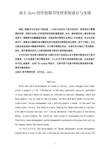 基于Java的學(xué)校圖書管理系統(tǒng)設(shè)計(jì)與實(shí)現(xiàn)