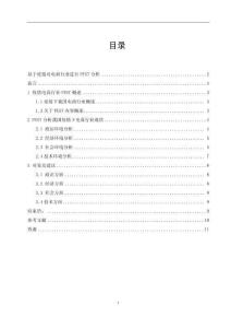 基于疫情對電商行業(yè)進行PEST分析