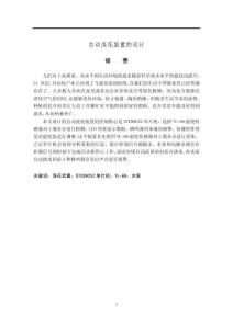 自動澆花裝置的設計