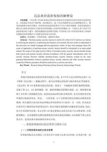 民法典價款擔保權的解釋論