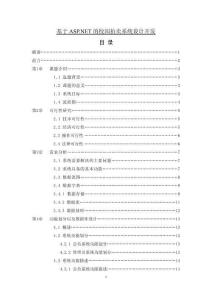 基于ASP.NET的校園拍賣系統(tǒng)設(shè)計開發(fā)