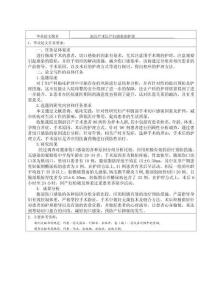 剖宮產術后產婦感染的護理