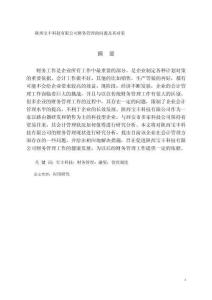 陜西寶豐科技有限公司財務管理的問題及其對策