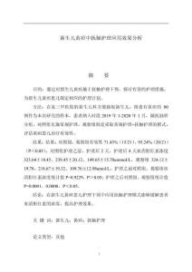 新生兒黃疸中撫觸護(hù)理應(yīng)用效果分析