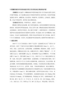 1例糖尿病伴外傷性難愈合傷口合并高血壓患者的護(hù)理