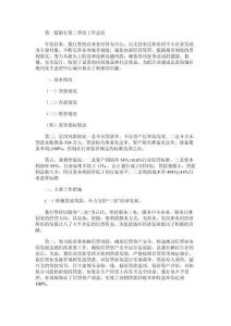 銀行第三季度工作總結(jié)