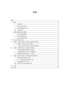 安徽上品鋁業(yè)有限公司的成本控制探析