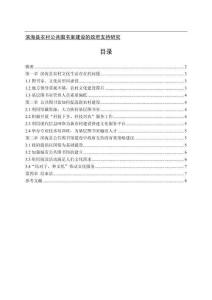 濱海縣農村公共圖書室建設的政府支持研究