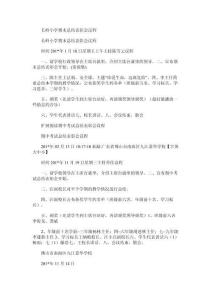 長嶺小學(xué)期末總結(jié)表彰會議程