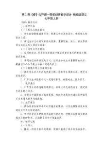 第1课《春》公开课一等奖创新教学设计统编版语文七年级上册